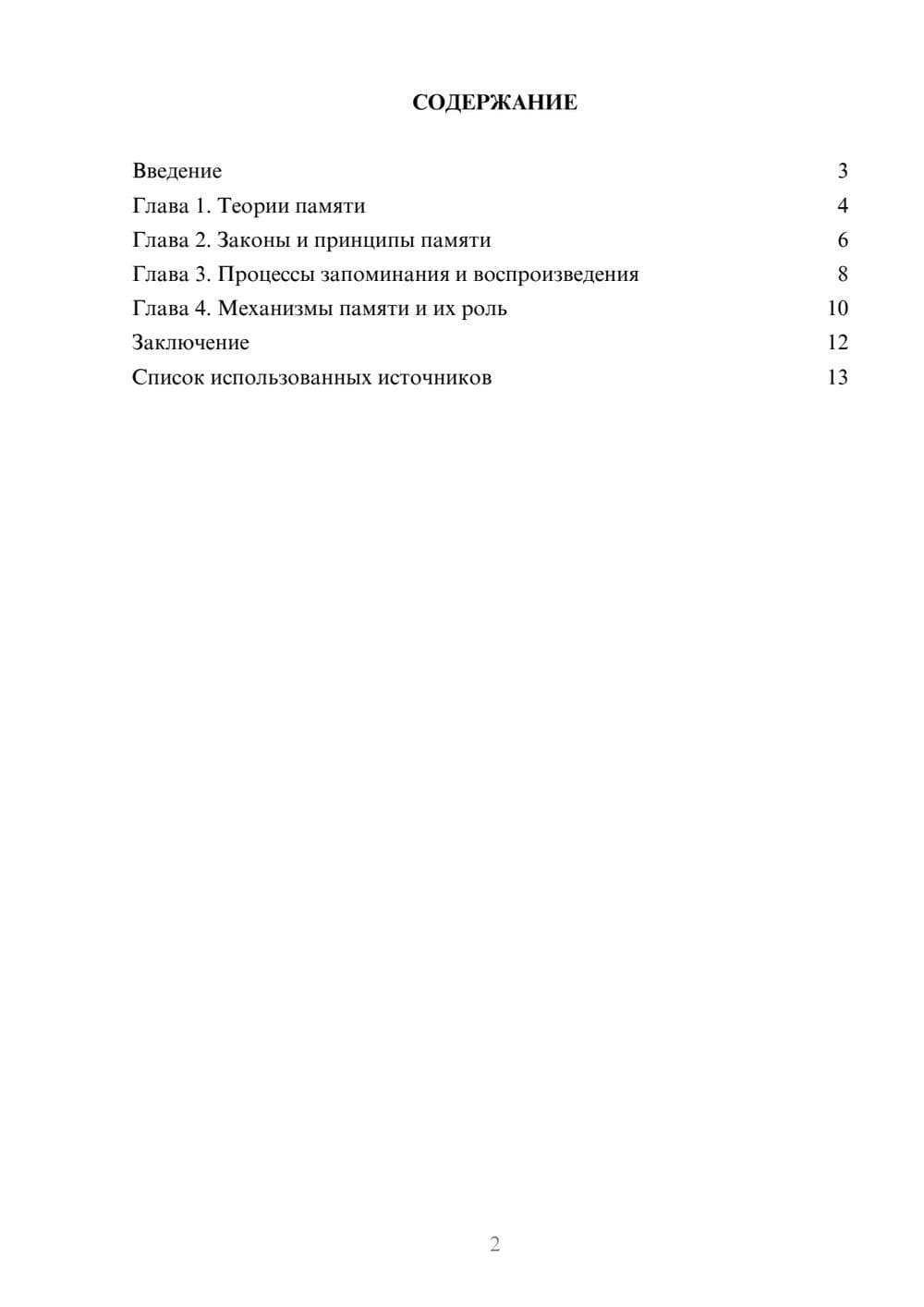 Предпросмотр реферата 2
