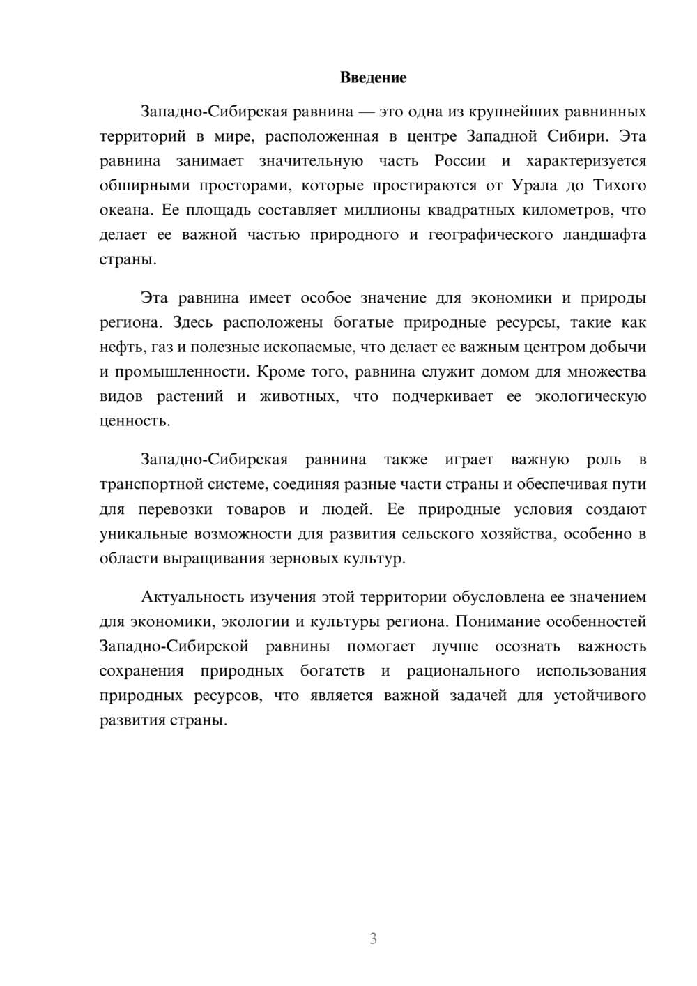 Предпросмотр доклада 3