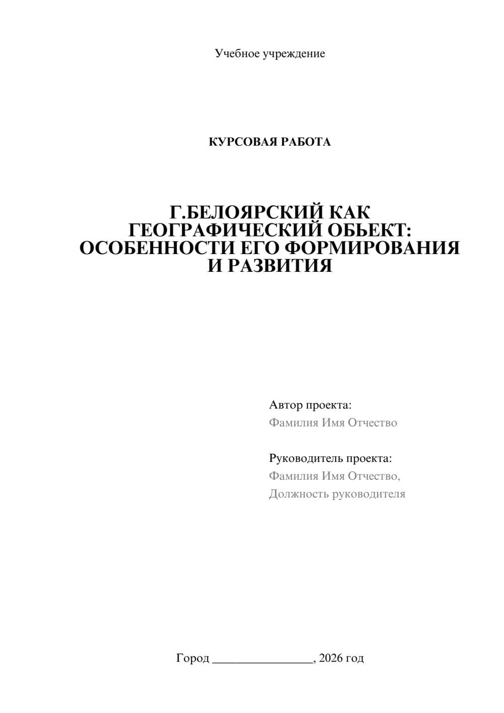 Предпросмотр курсовой работы 1
