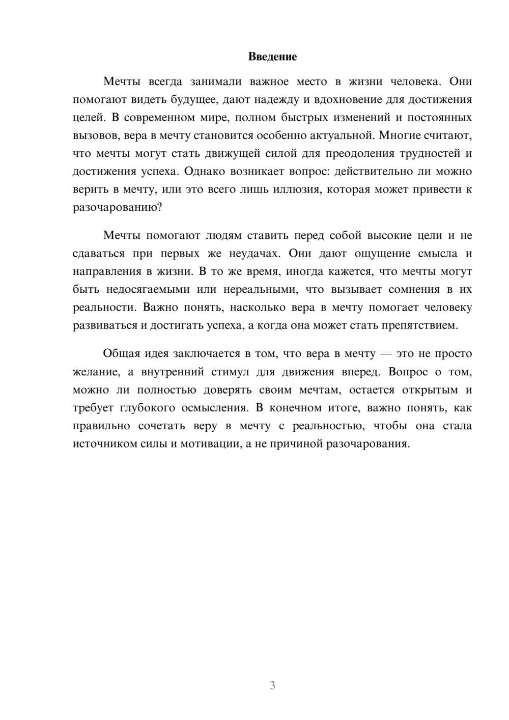 Предпросмотр доклада 3