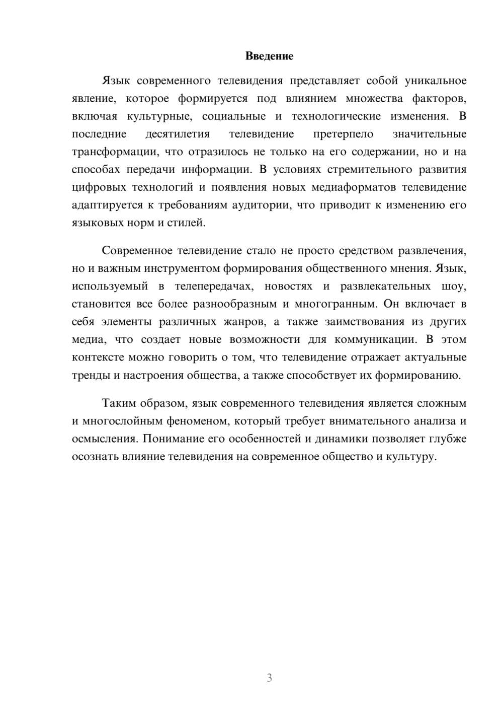 Предпросмотр реферата 3