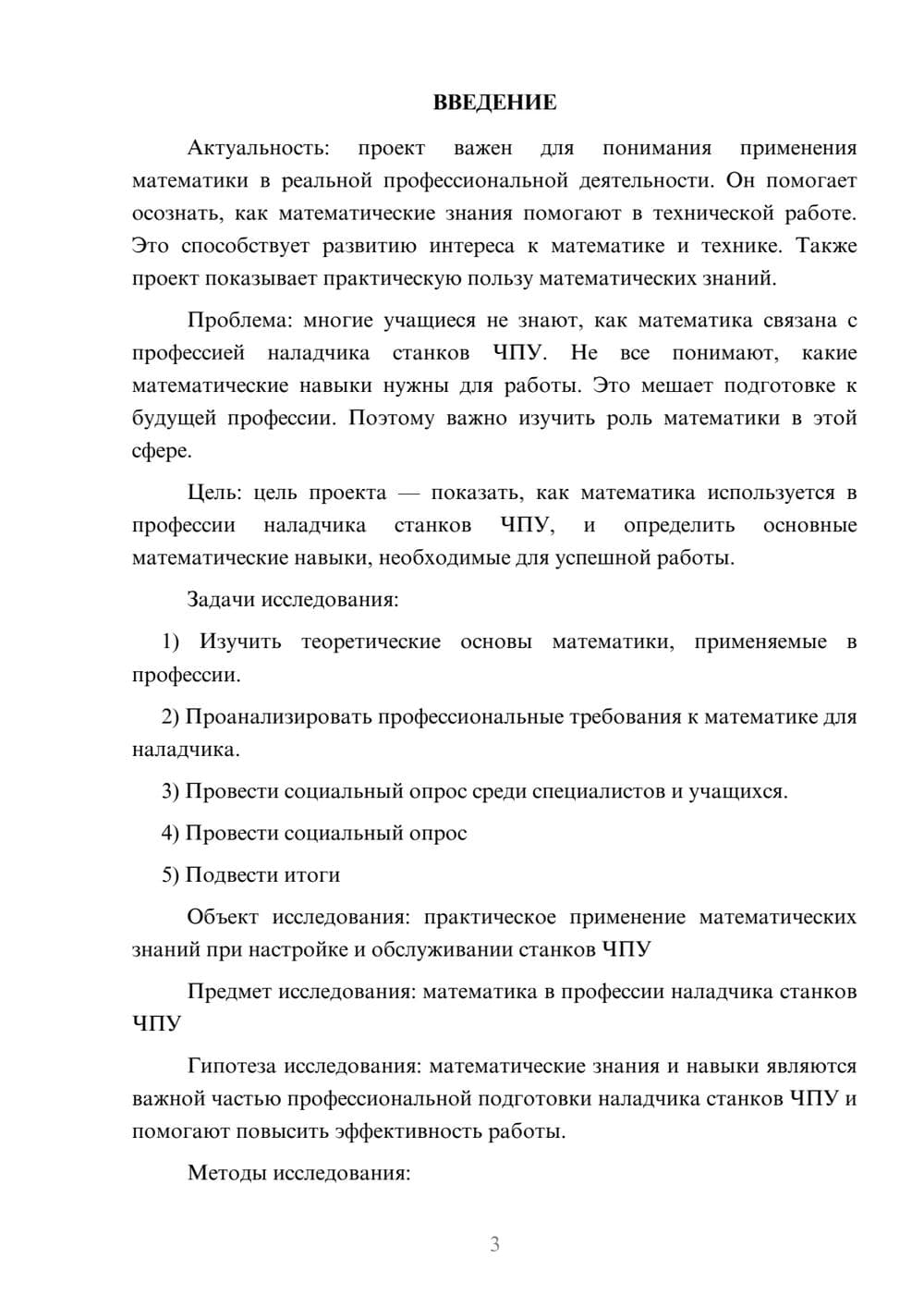 Предпросмотр проекта 3