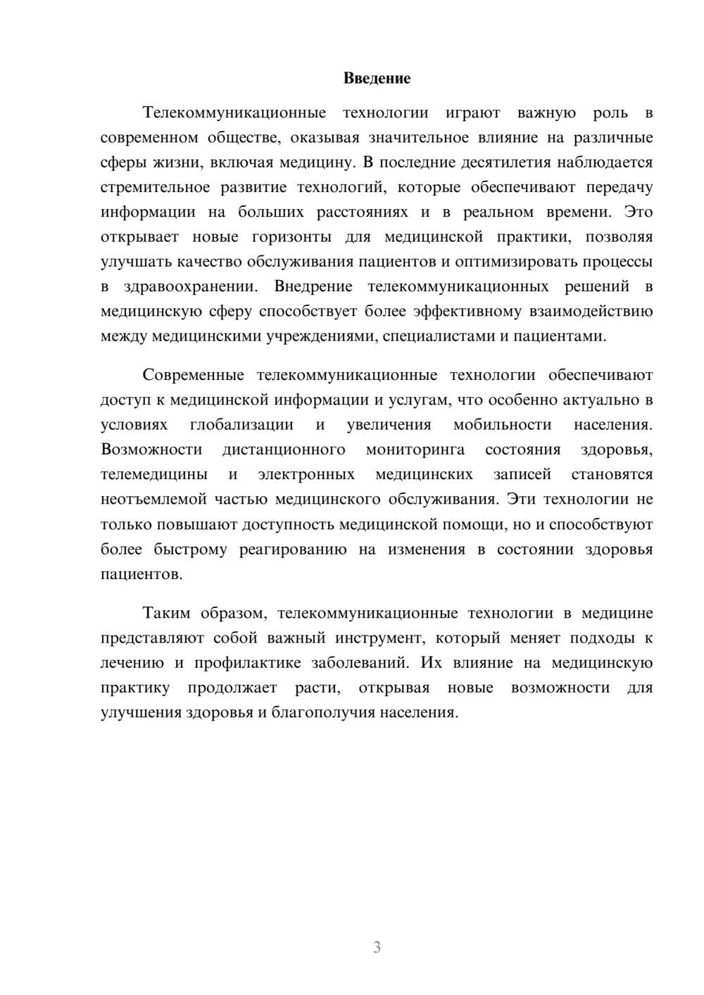 Предпросмотр реферата 3