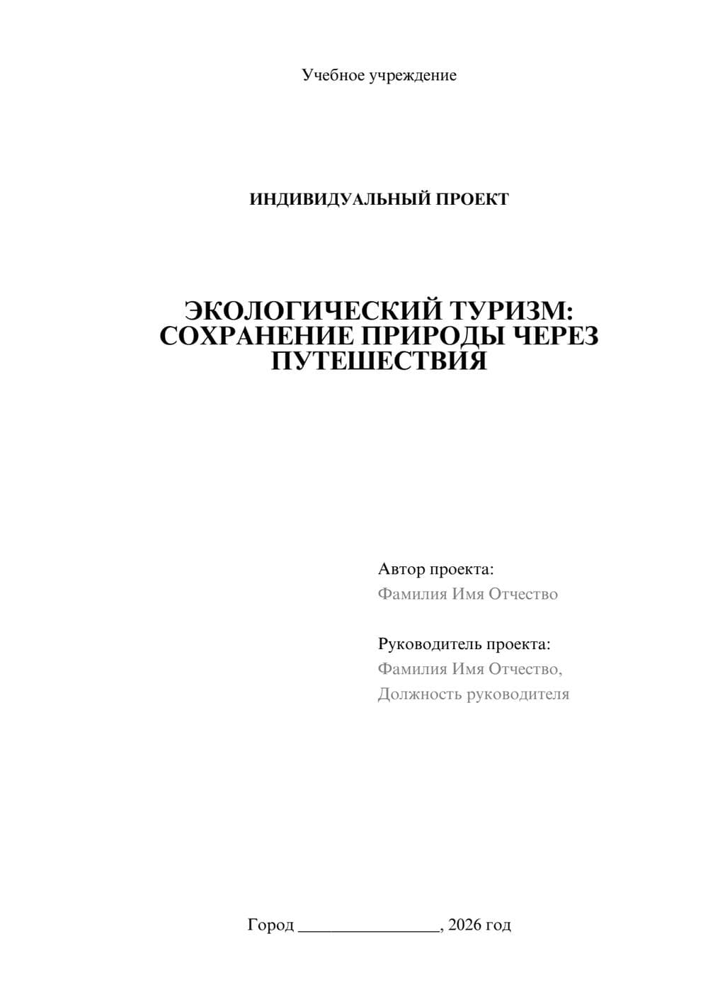 Предпросмотр проекта 1