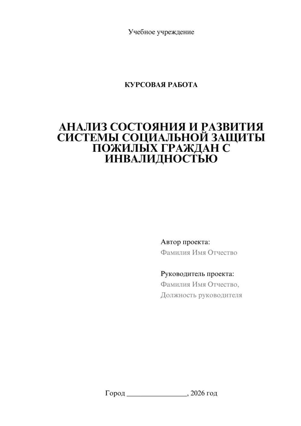 Предпросмотр курсовой работы 1