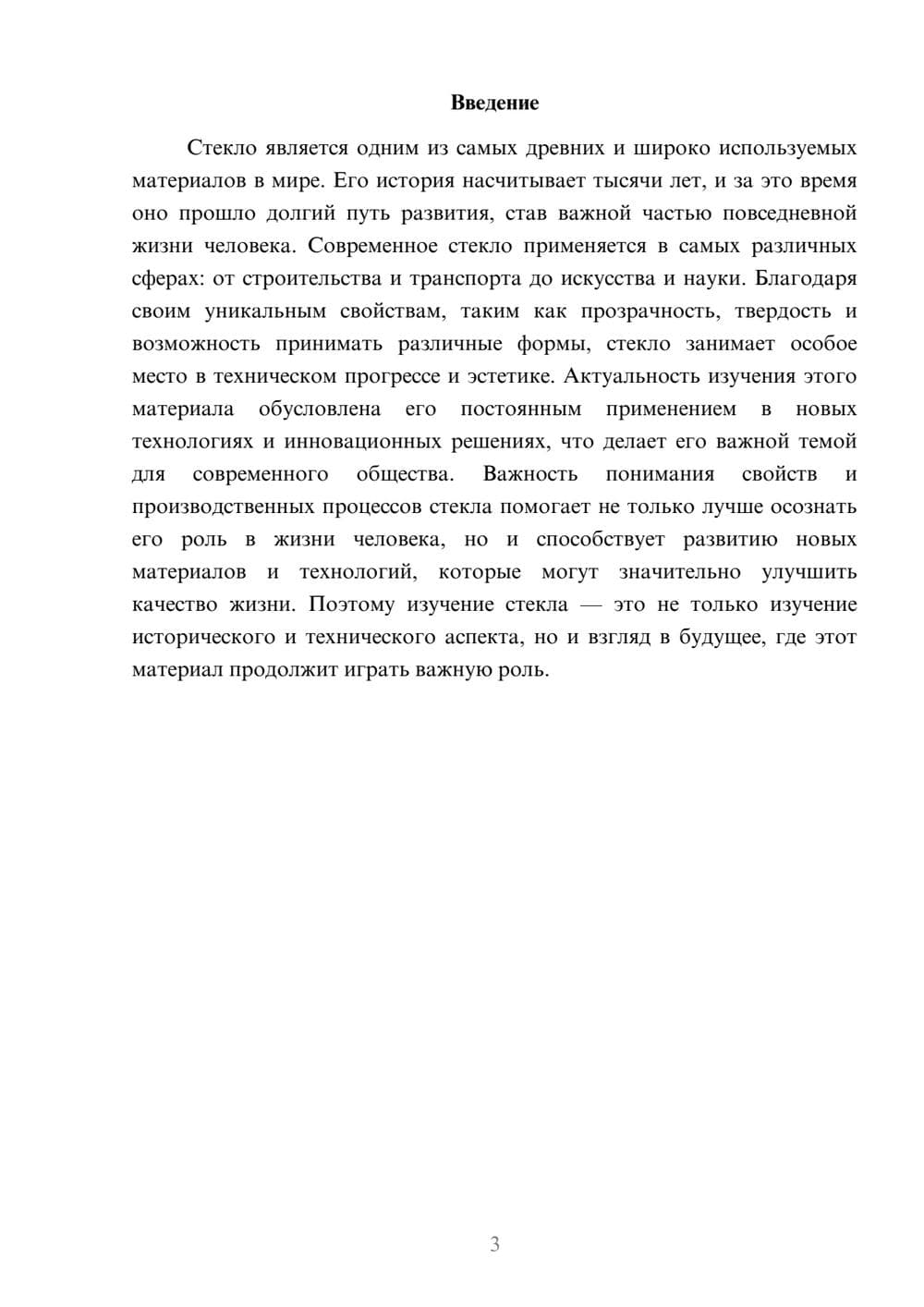 Предпросмотр доклада 3
