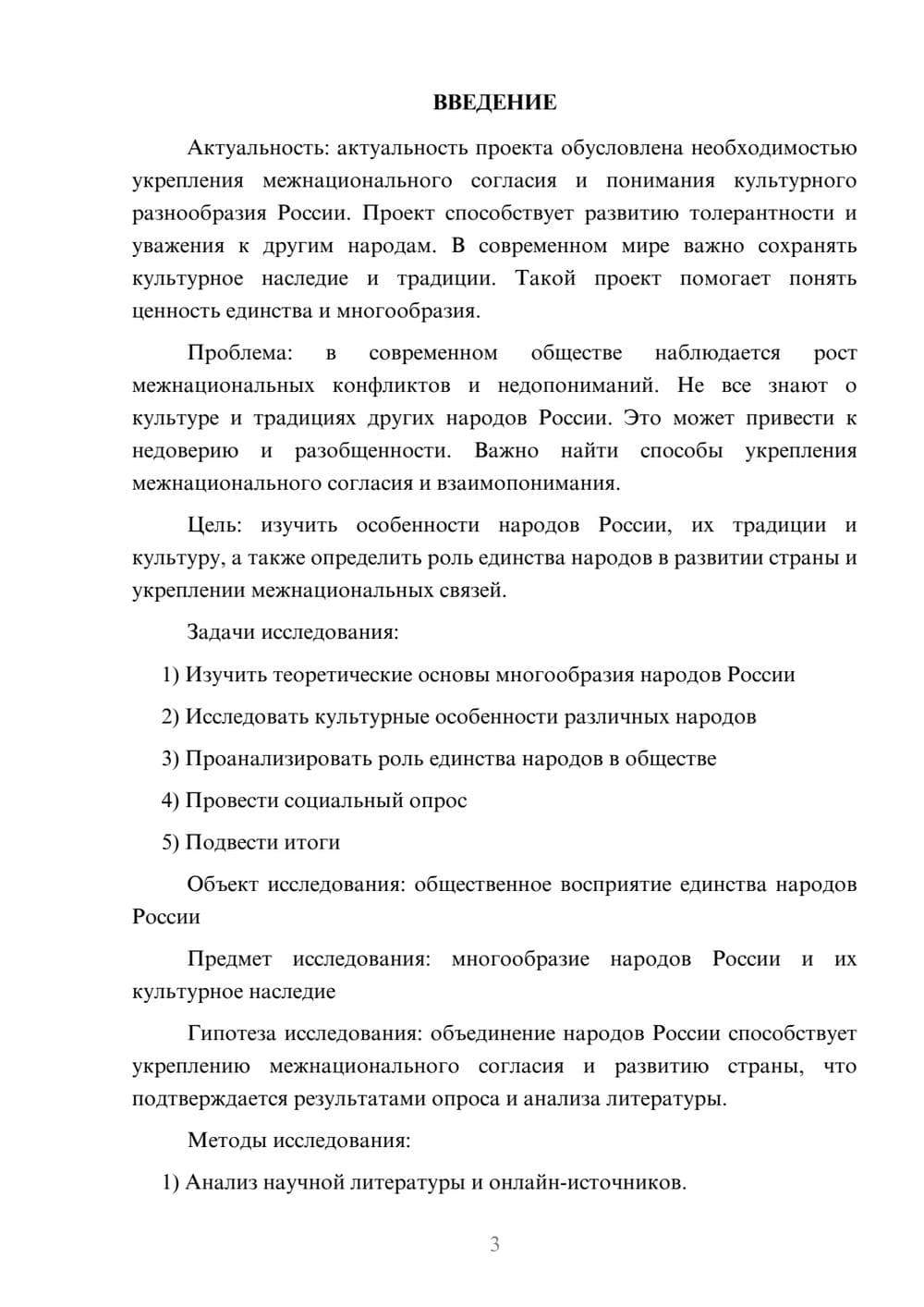 Предпросмотр проекта 3