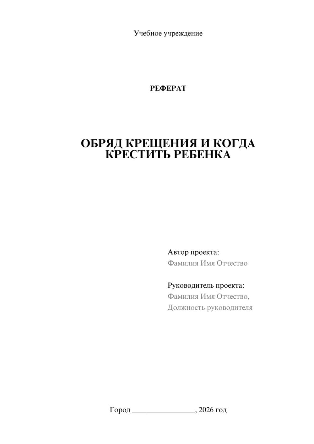 Предпросмотр реферата 1