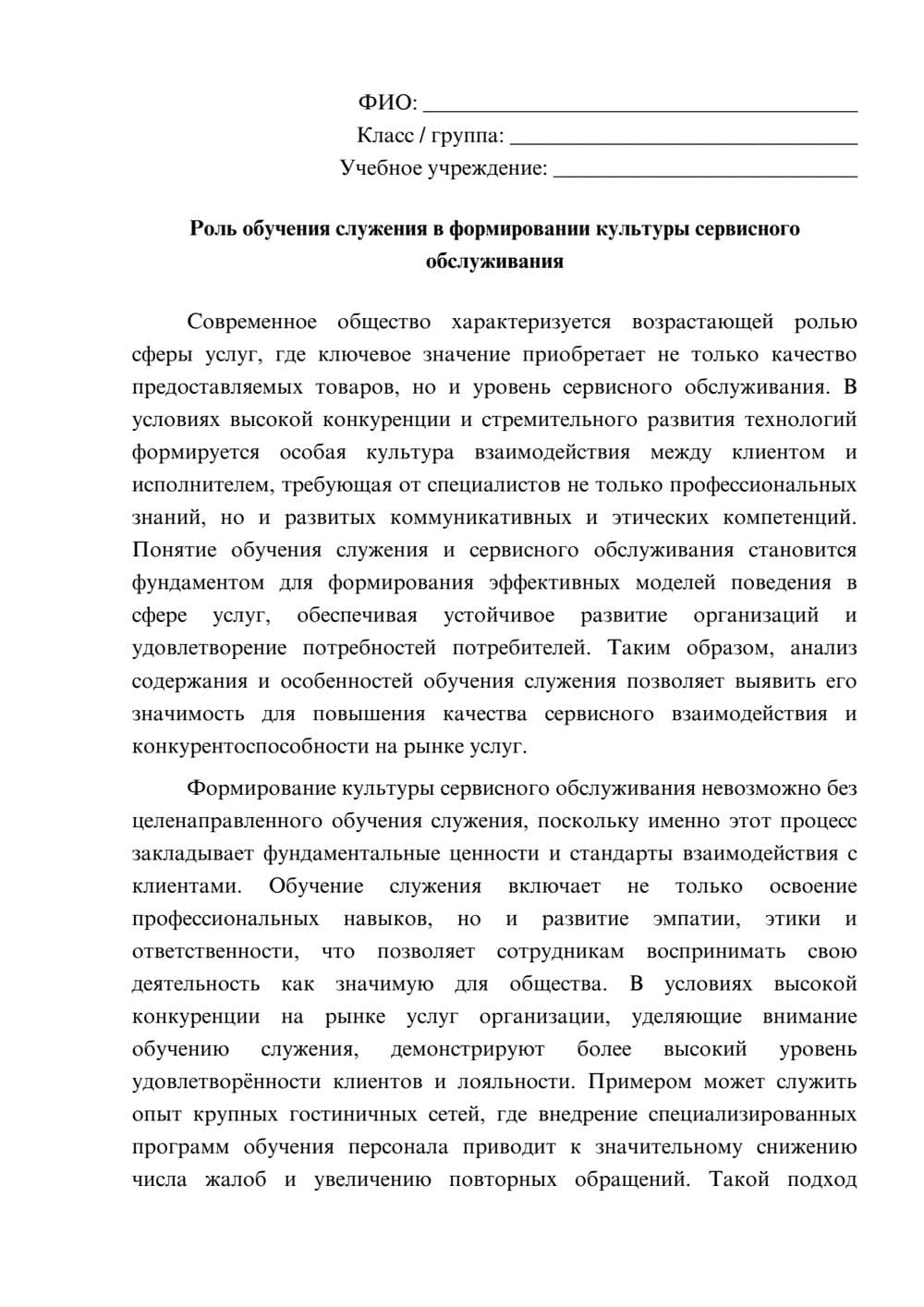 Предпросмотр эссе 1
