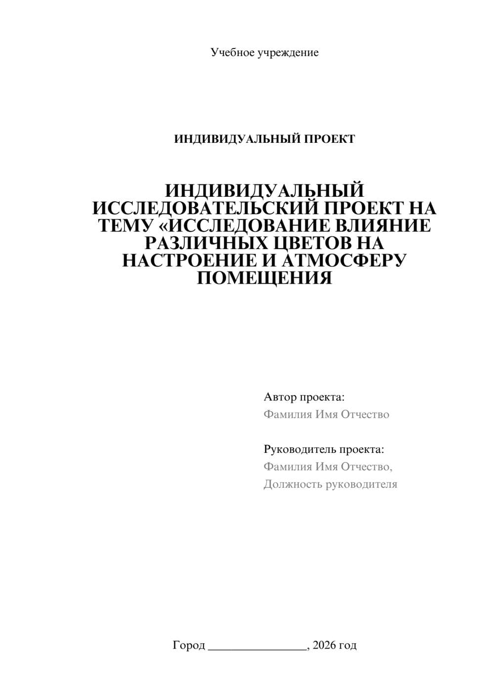 Предпросмотр проекта 1