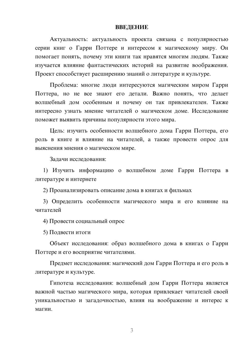 Предпросмотр проекта 3