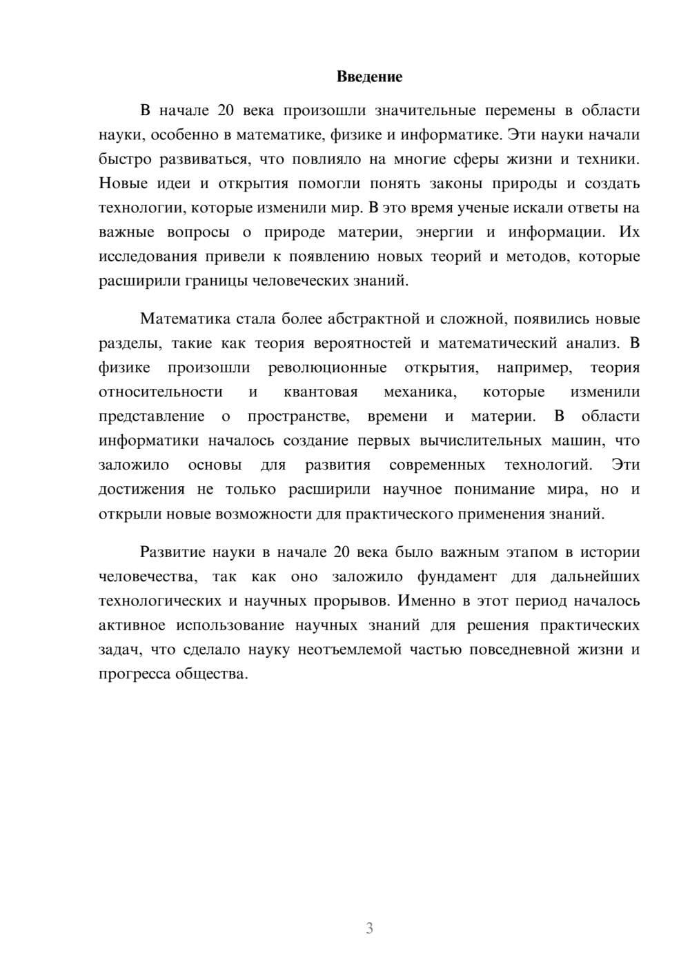 Предпросмотр доклада 3