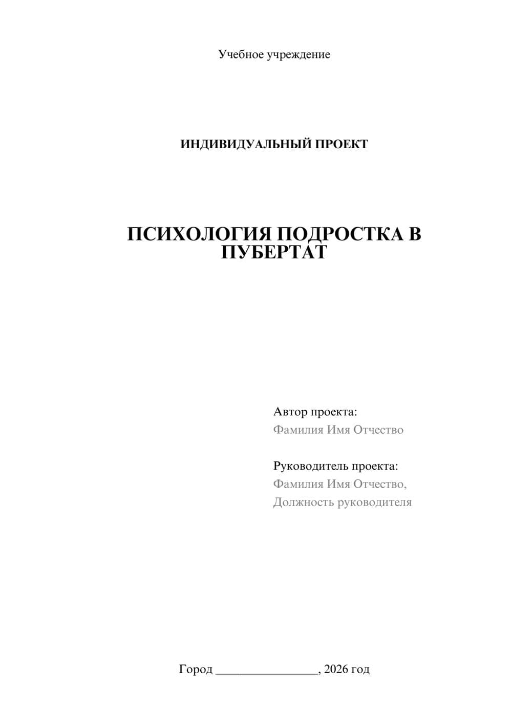 Предпросмотр проекта 1