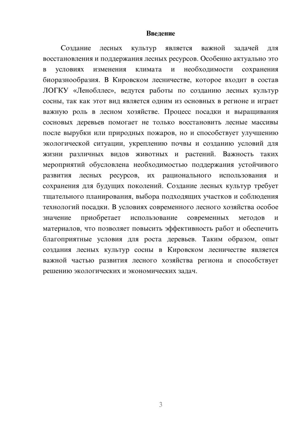Предпросмотр доклада 3