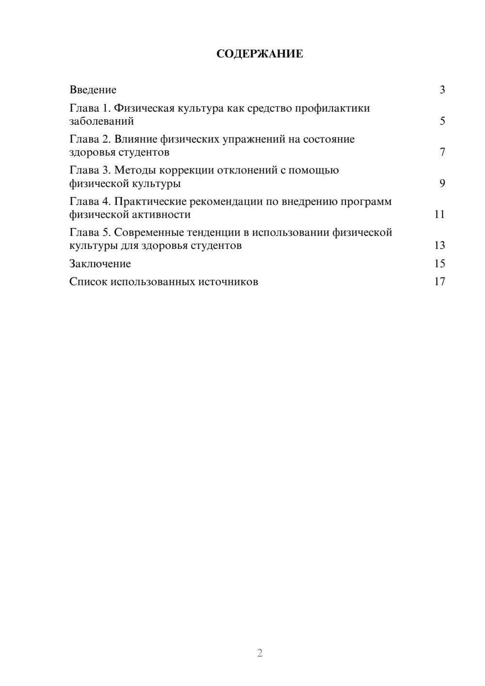 Предпросмотр реферата 2