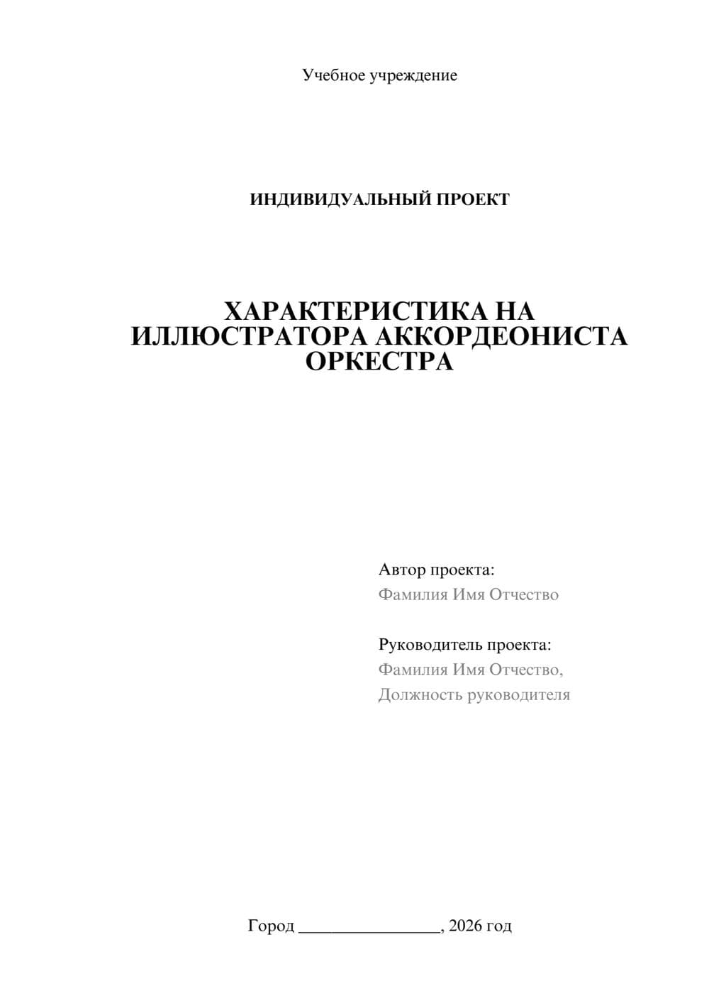 Предпросмотр проекта 1