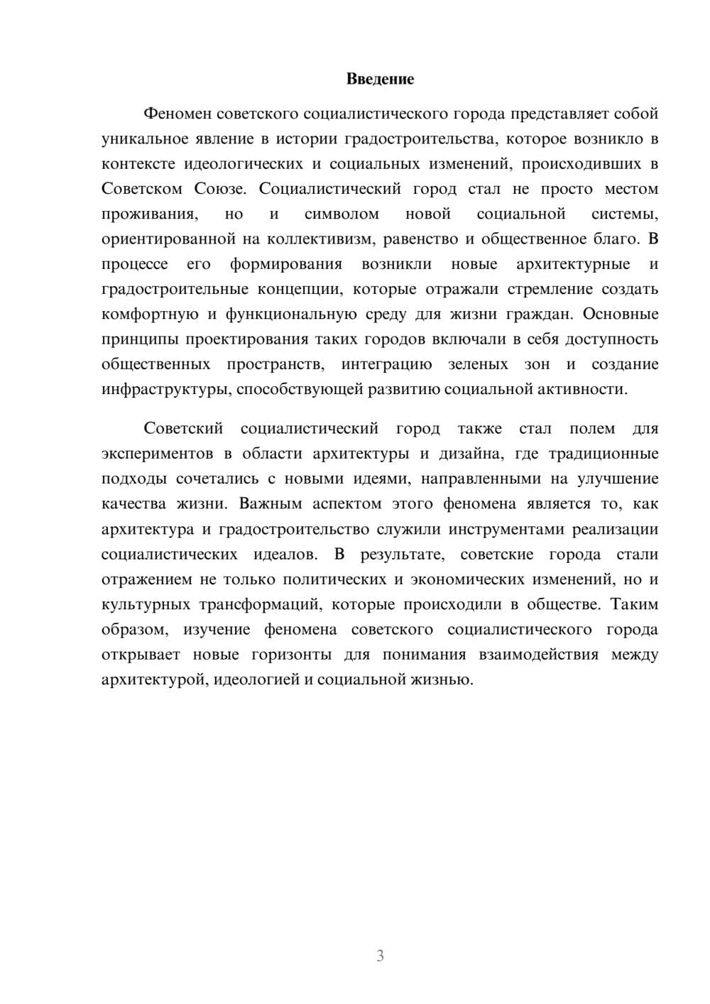Предпросмотр реферата 3