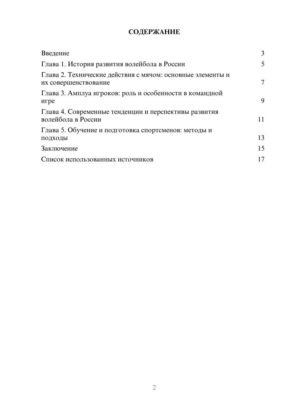 Предпросмотр реферата 2