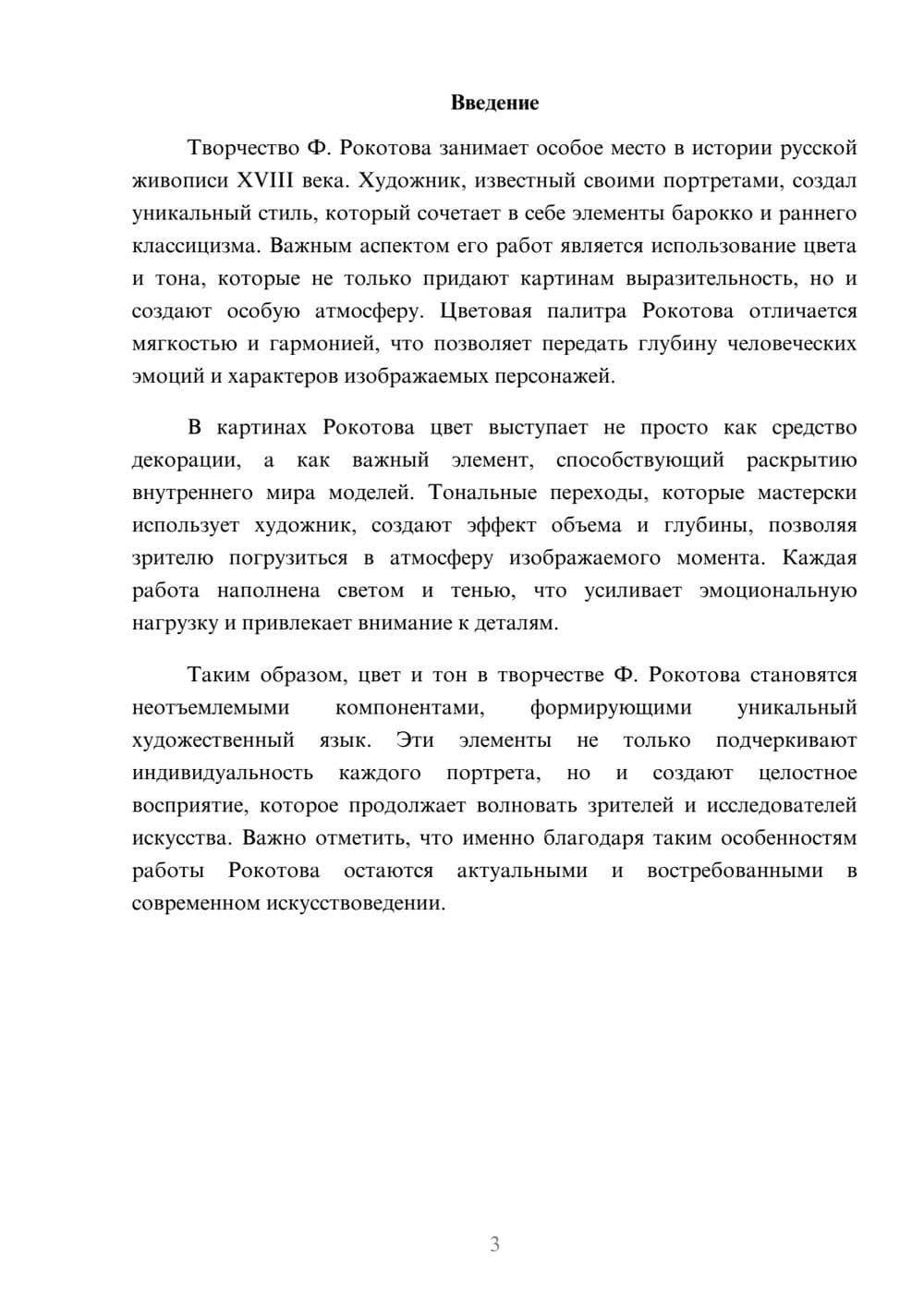 Предпросмотр реферата 3
