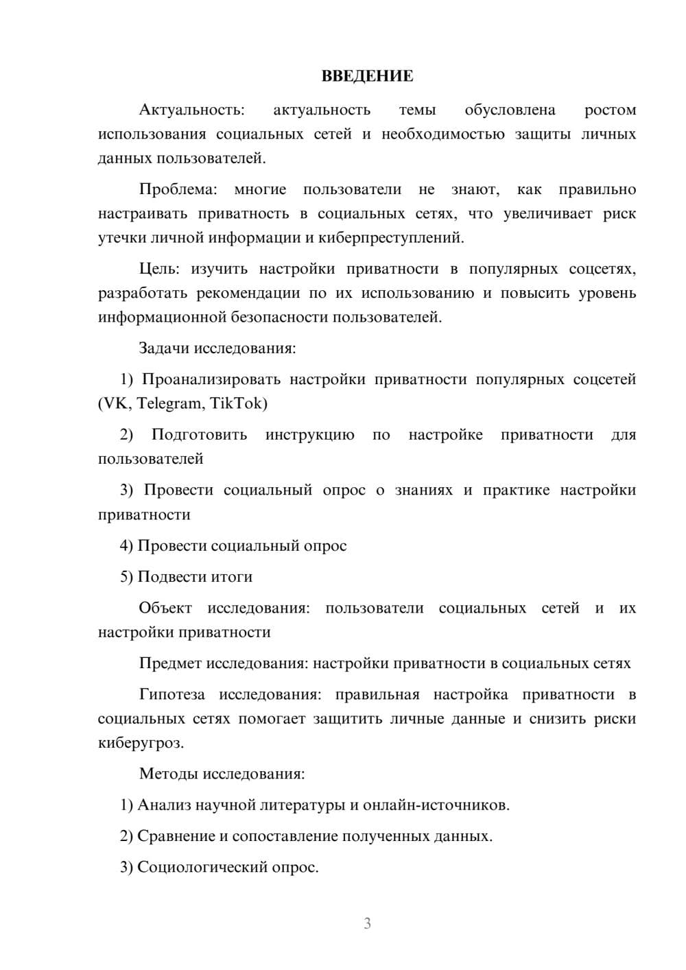Предпросмотр проекта 3