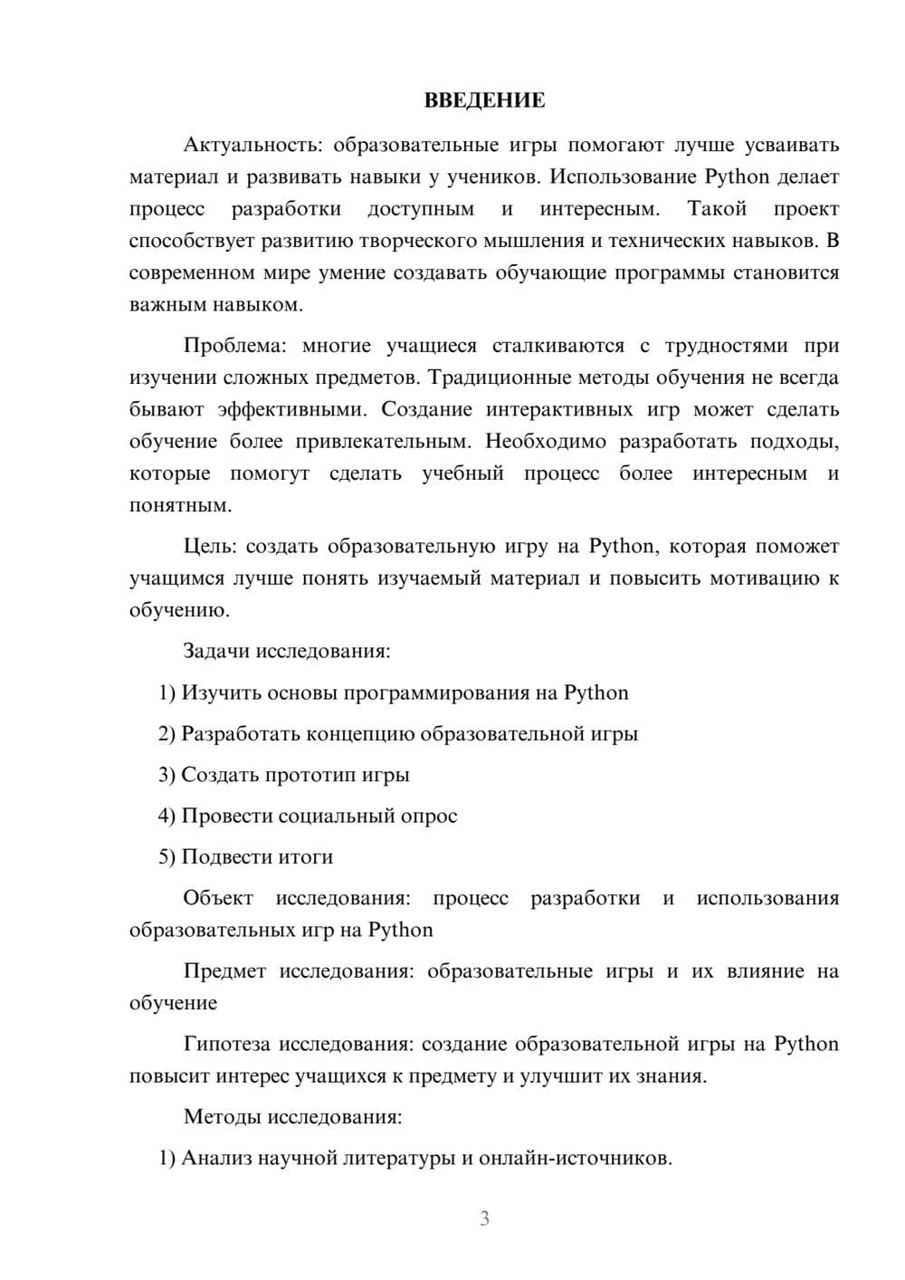 Предпросмотр проекта 3