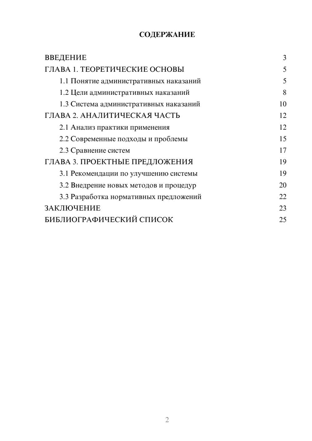 Предпросмотр курсовой работы 2