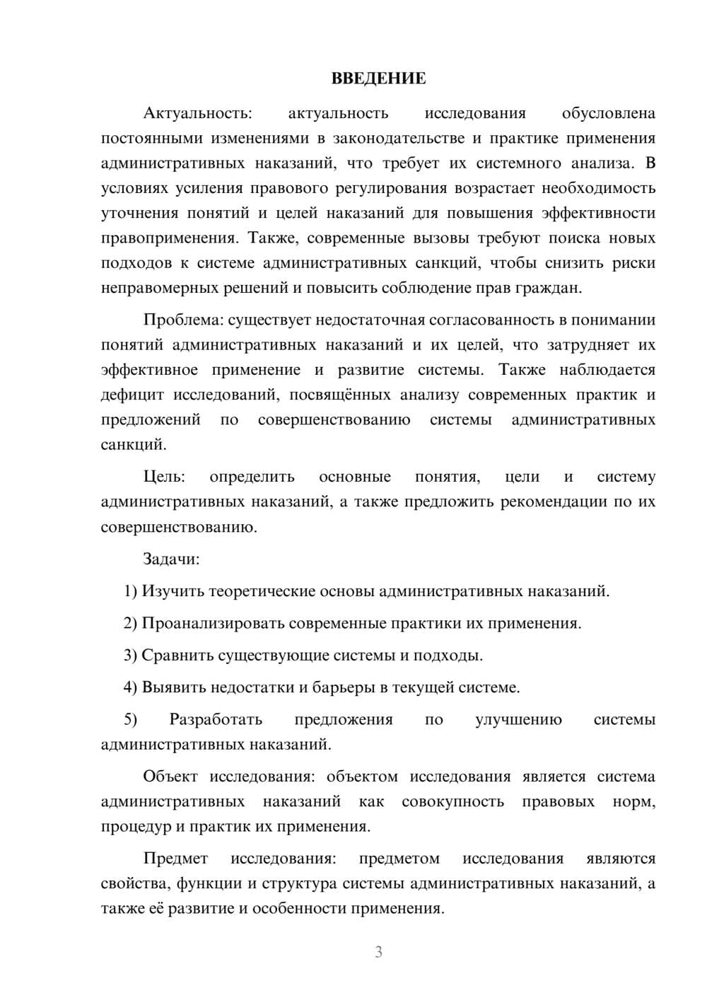Предпросмотр курсовой работы 3