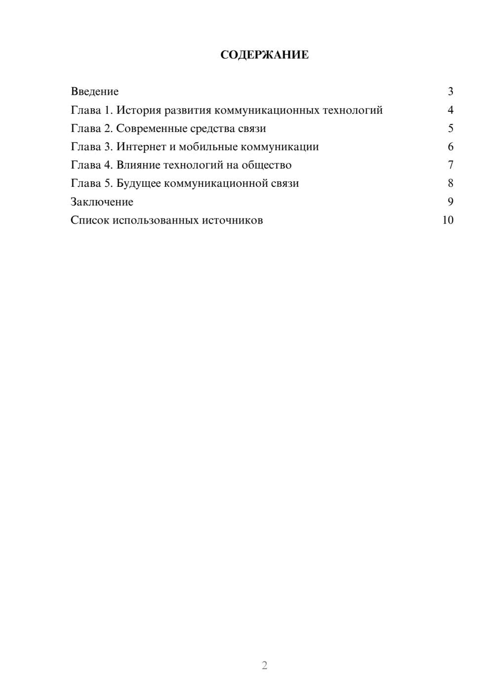 Предпросмотр реферата 2