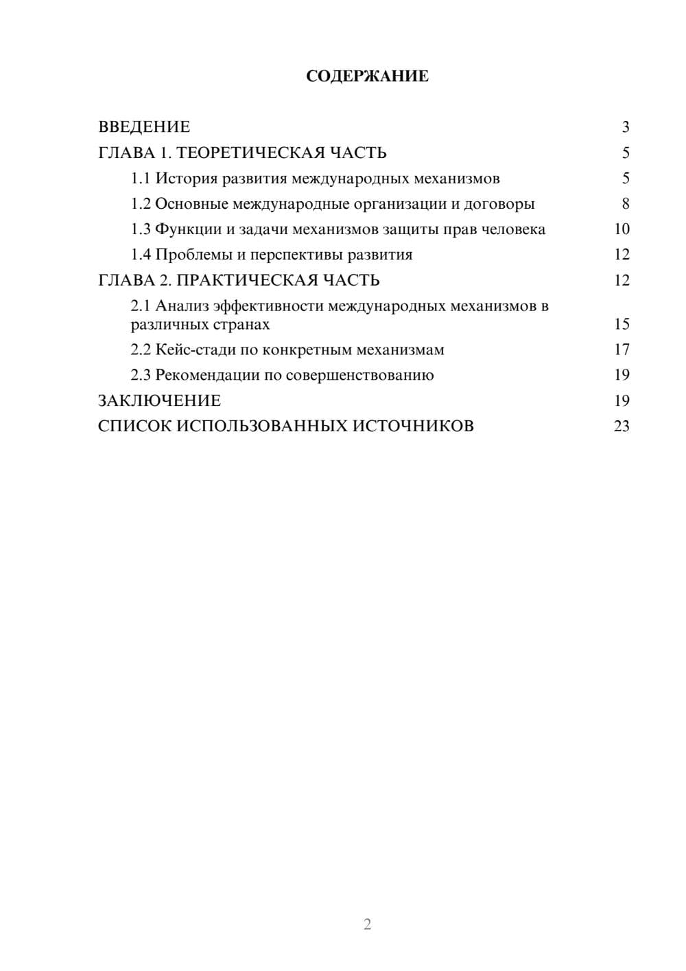 Предпросмотр курсовой работы 2