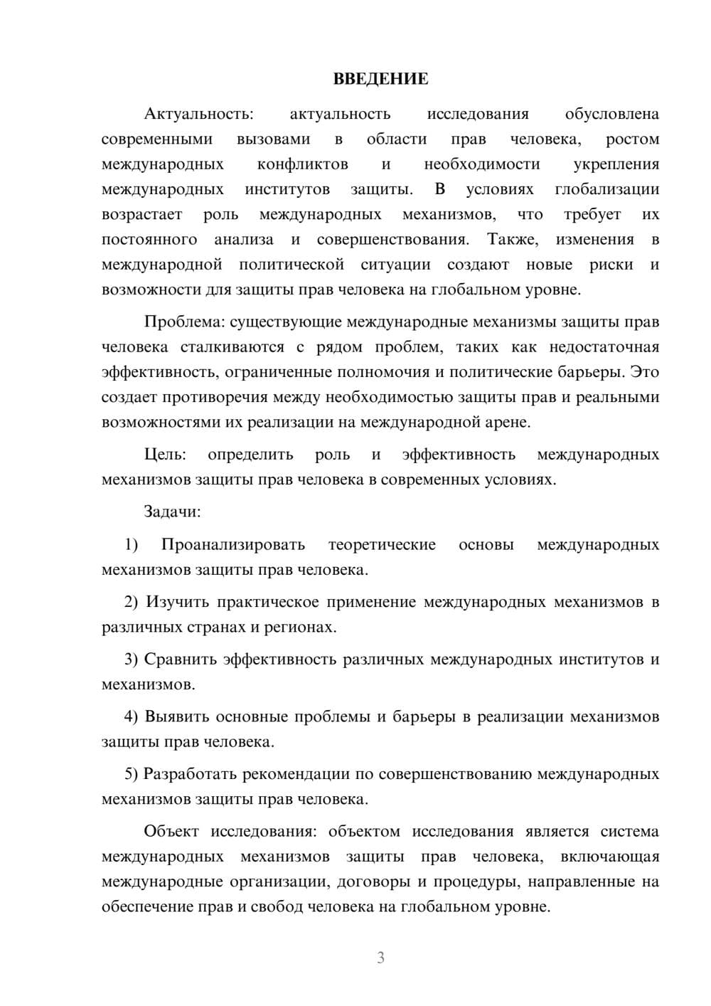 Предпросмотр курсовой работы 3