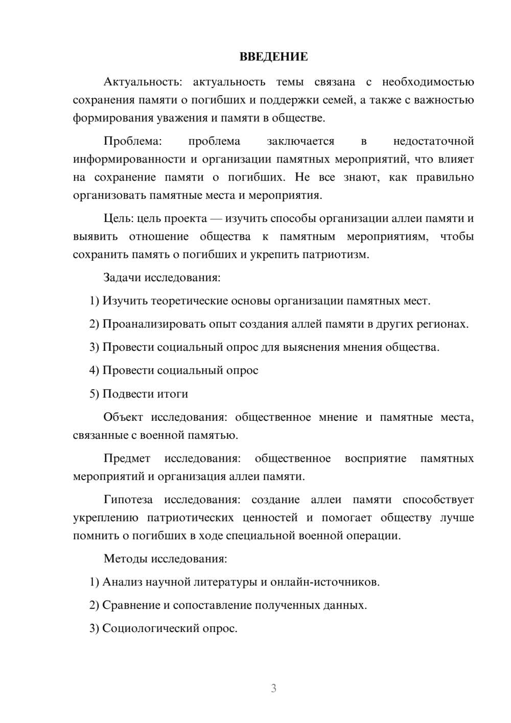 Предпросмотр проекта 3