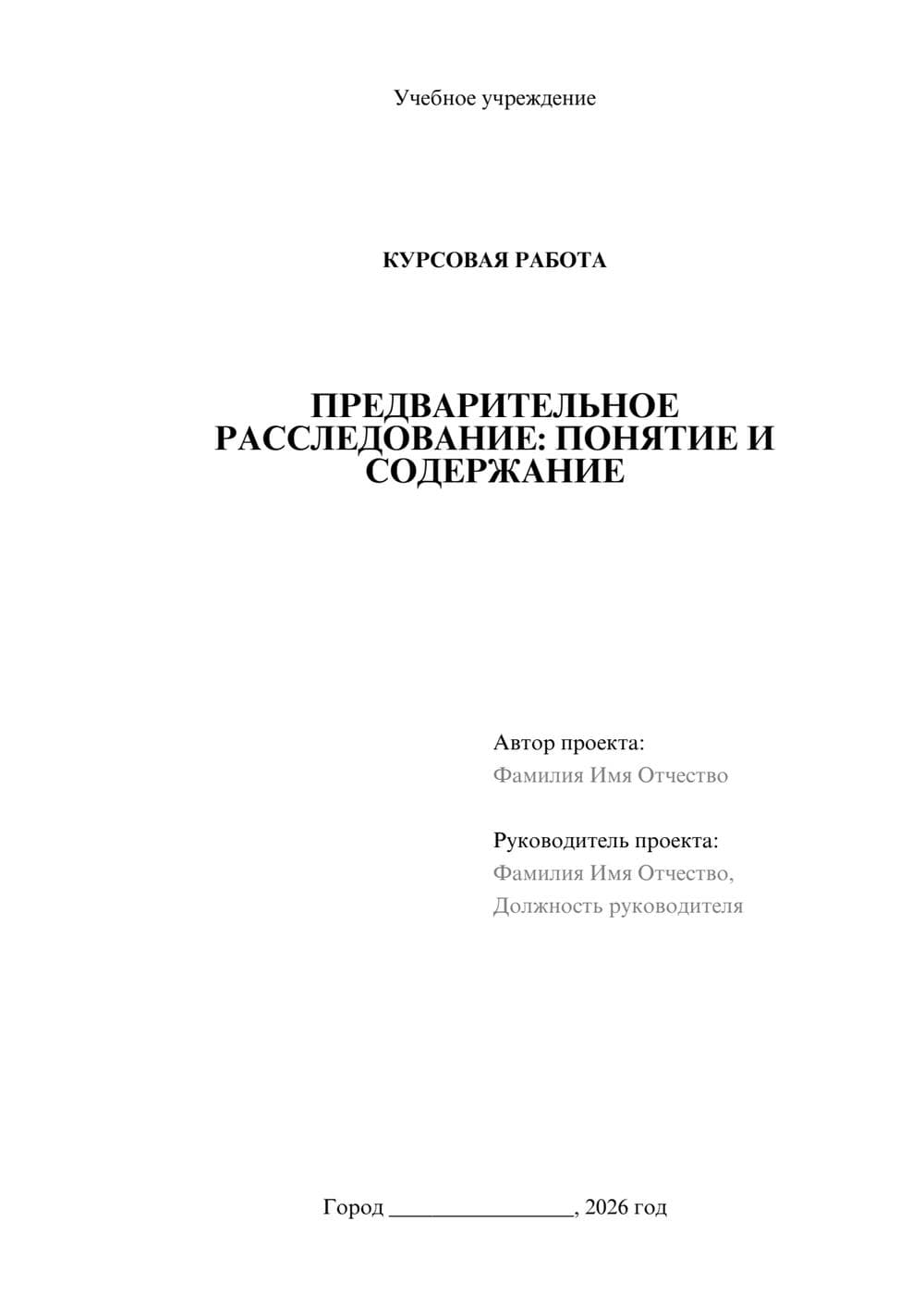 Предпросмотр курсовой работы 1