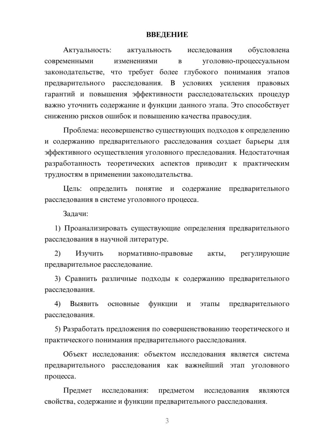 Предпросмотр курсовой работы 3