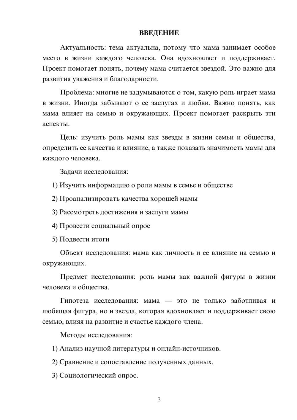 Предпросмотр проекта 3