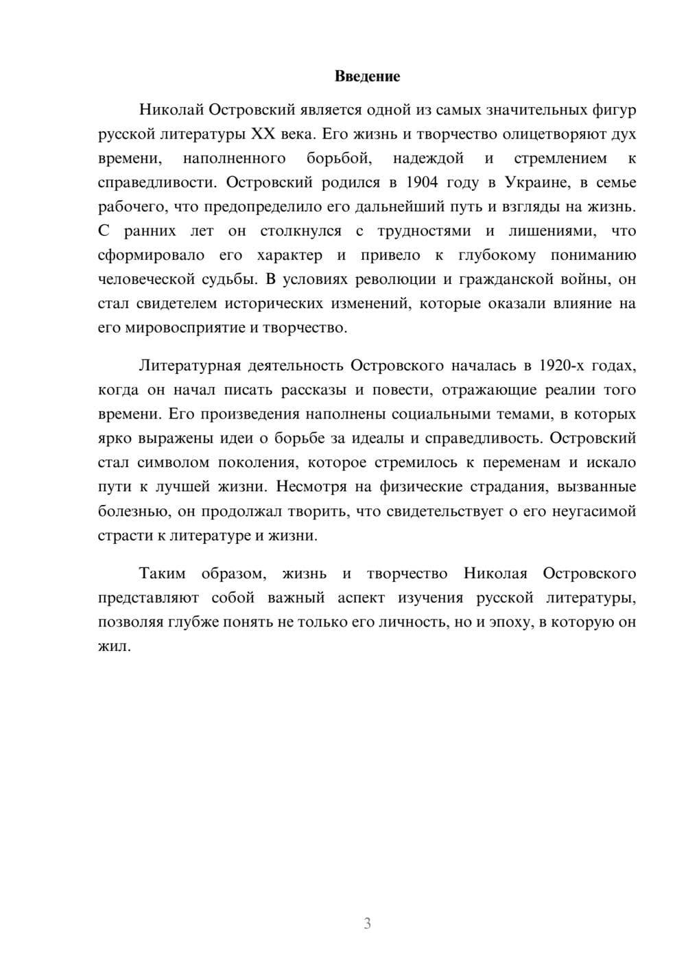 Предпросмотр реферата 3