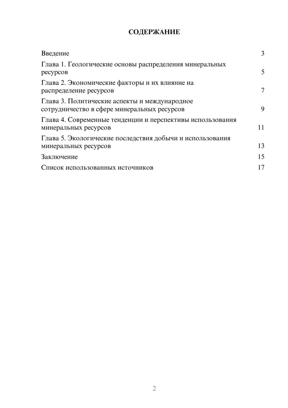 Предпросмотр реферата 2