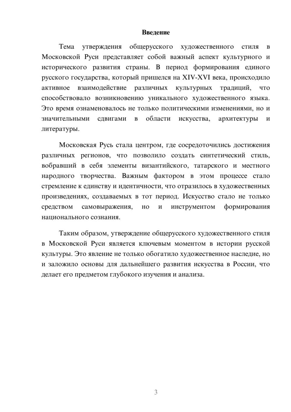 Предпросмотр реферата 3