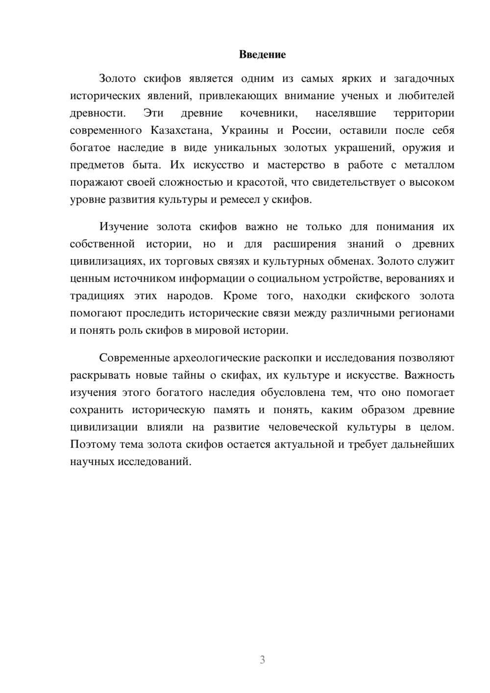 Предпросмотр доклада 3