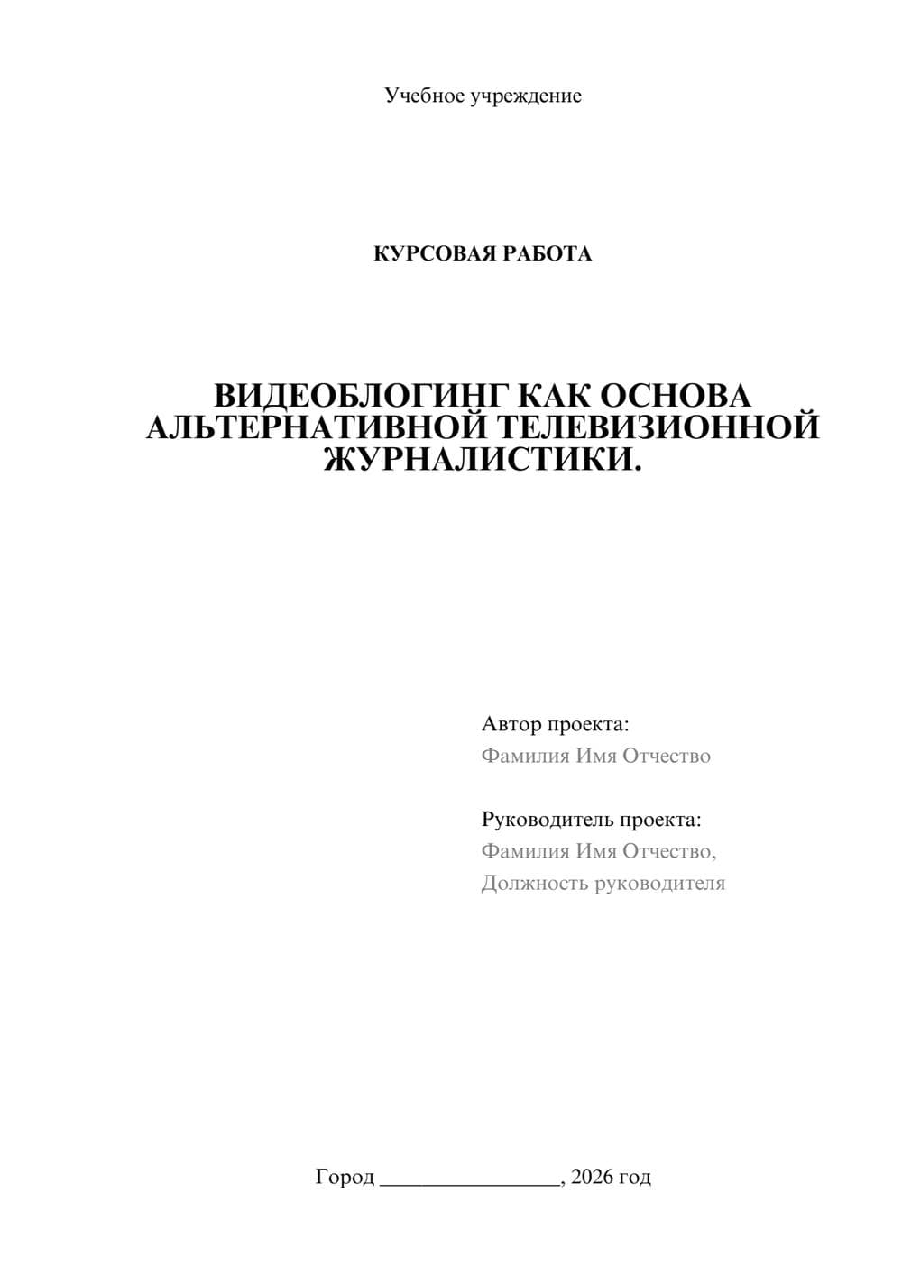 Предпросмотр курсовой работы 1