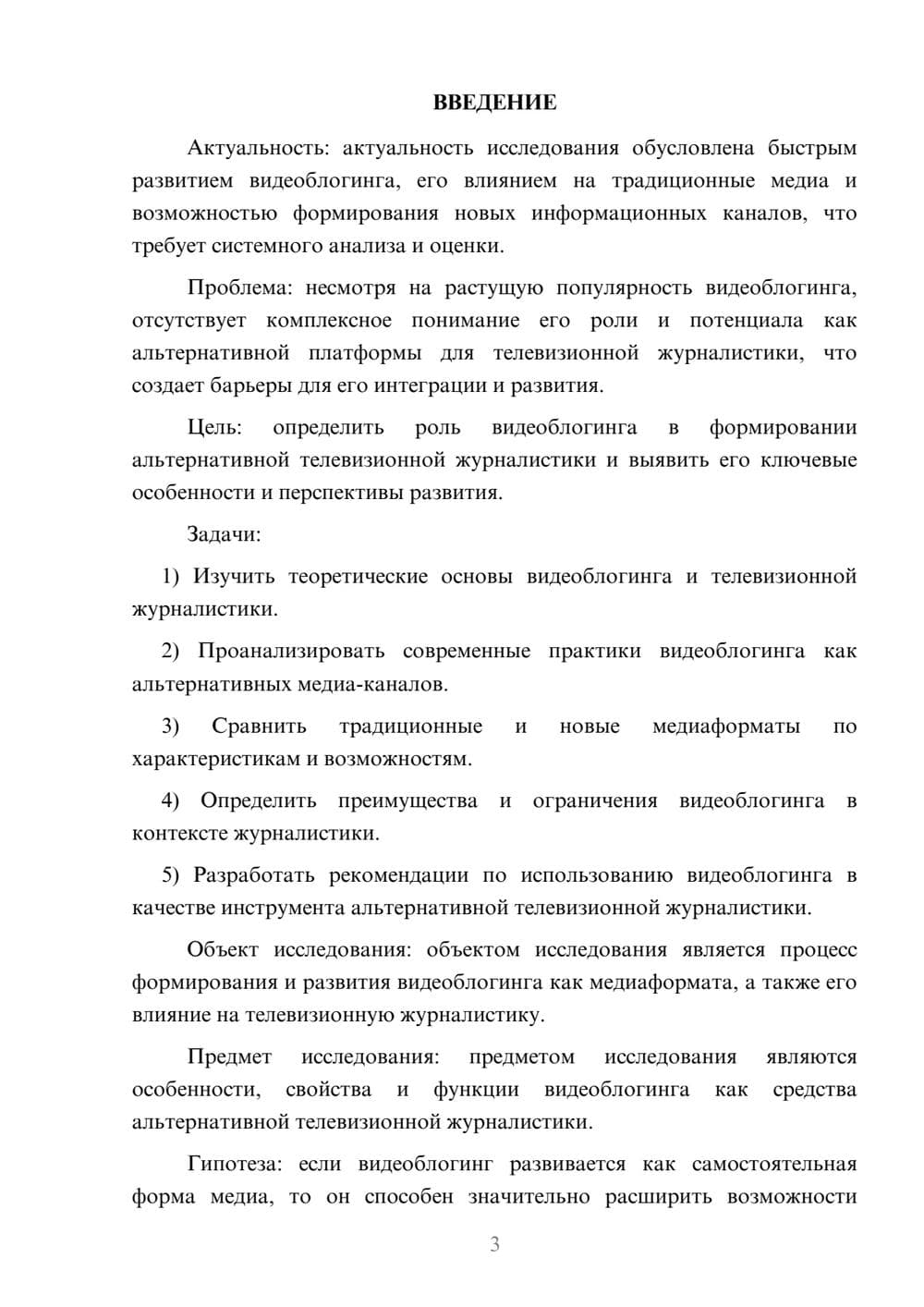 Предпросмотр курсовой работы 3