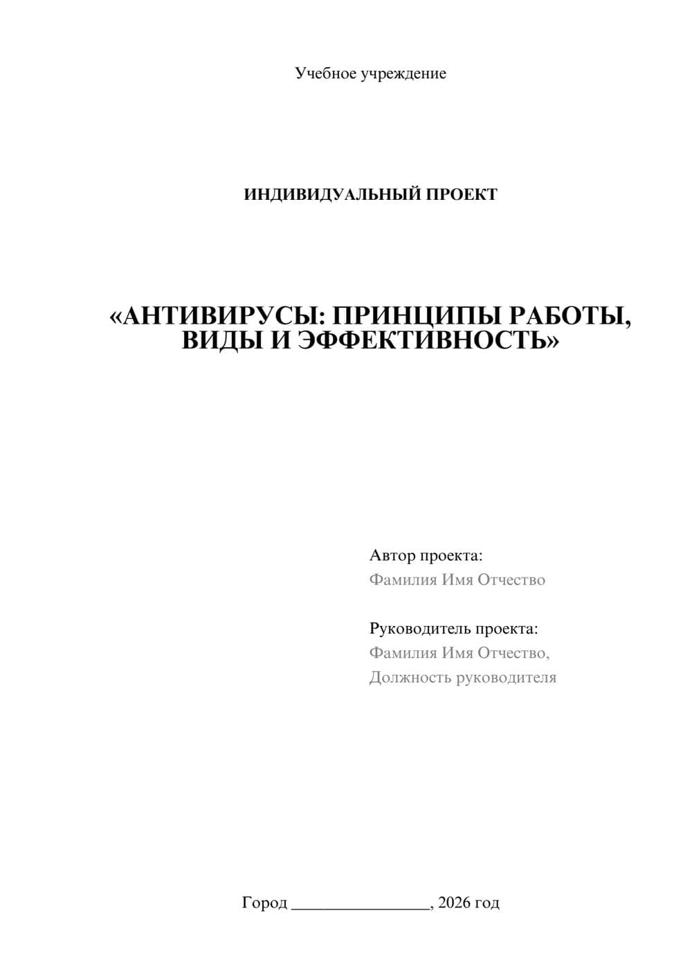 Предпросмотр проекта 1
