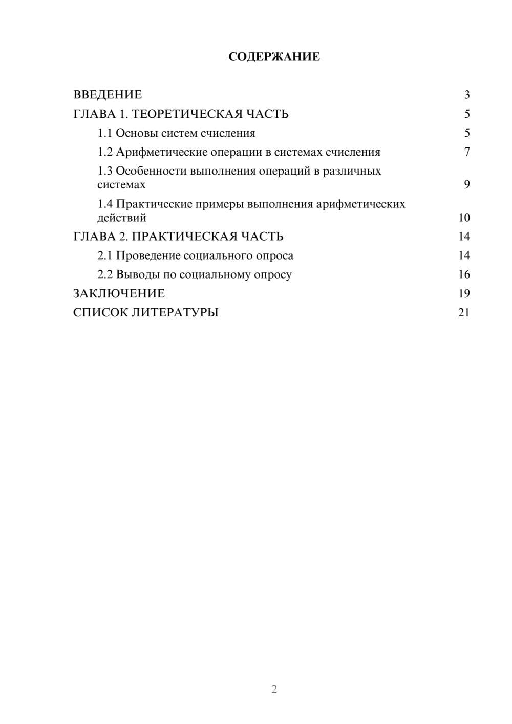 Предпросмотр проекта 2