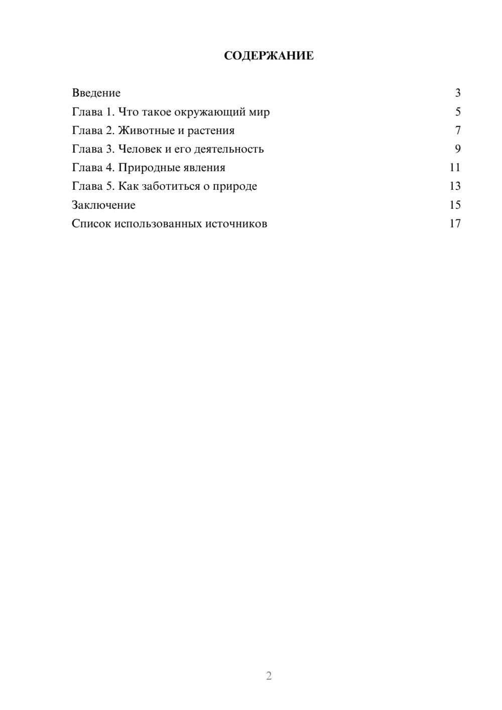 Предпросмотр реферата 2