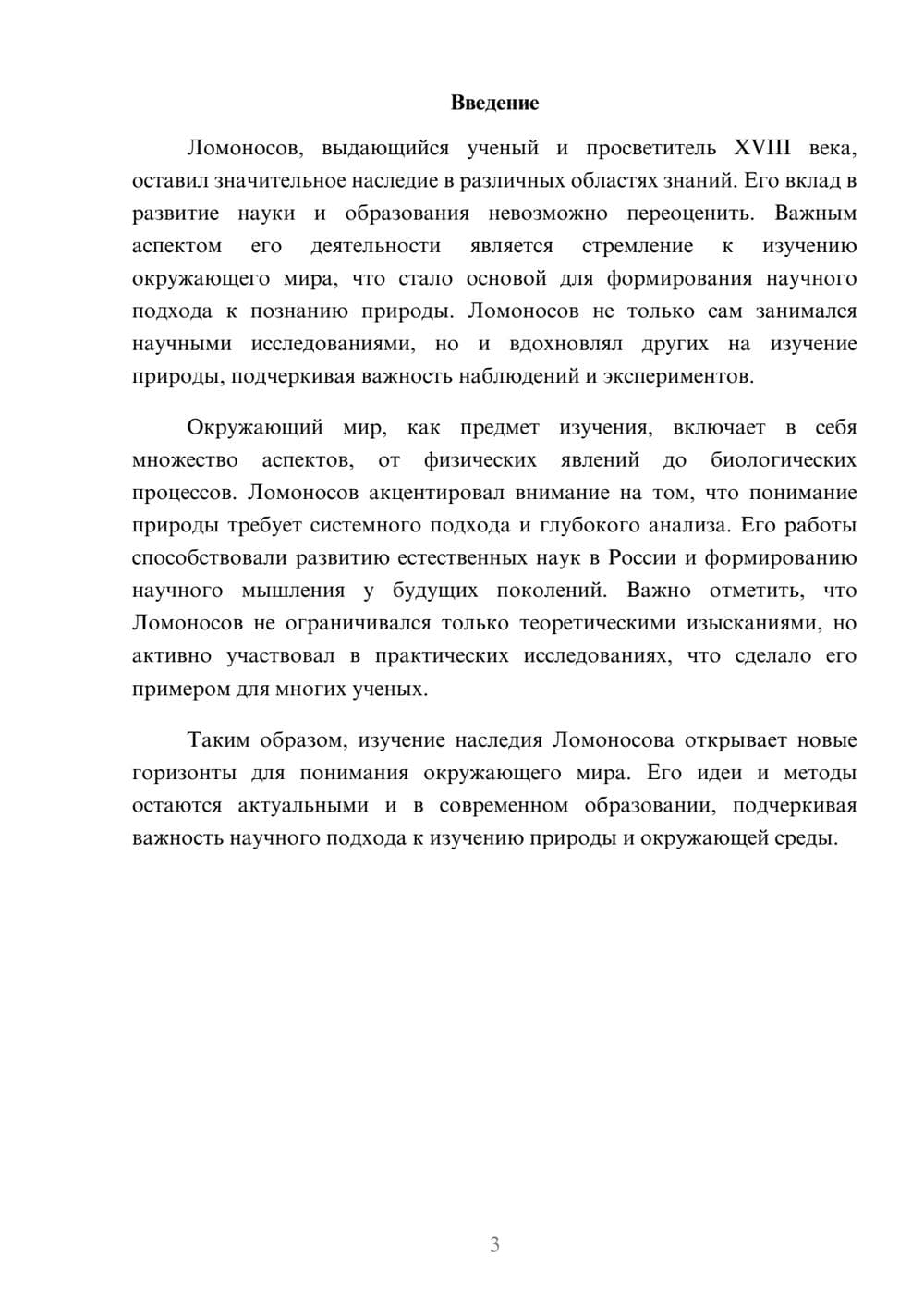 Предпросмотр реферата 3