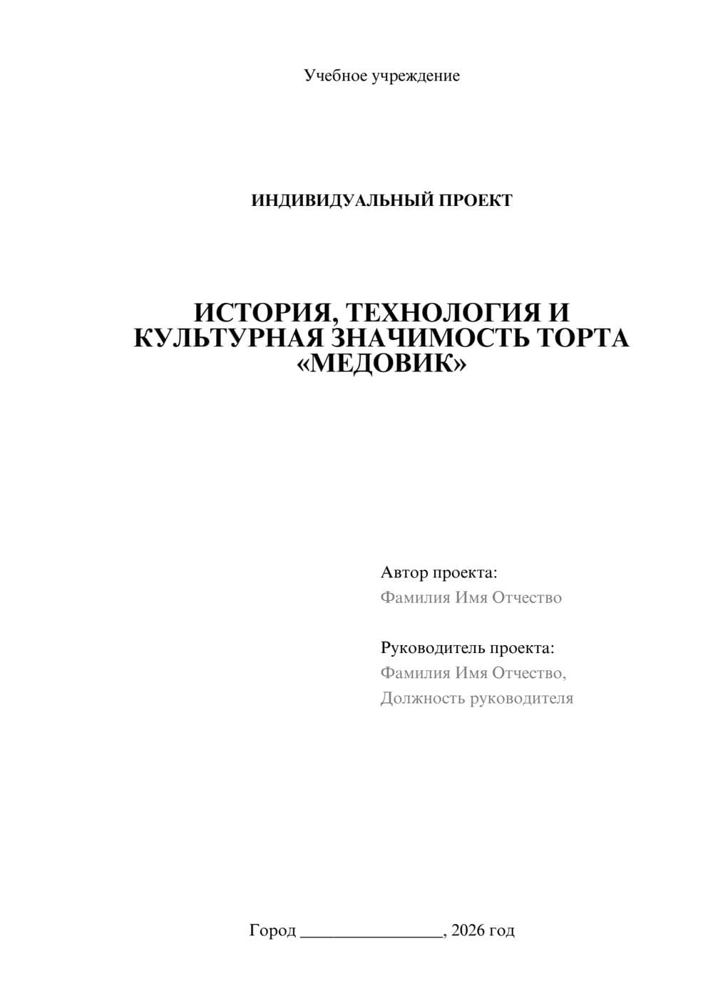 Предпросмотр проекта 1