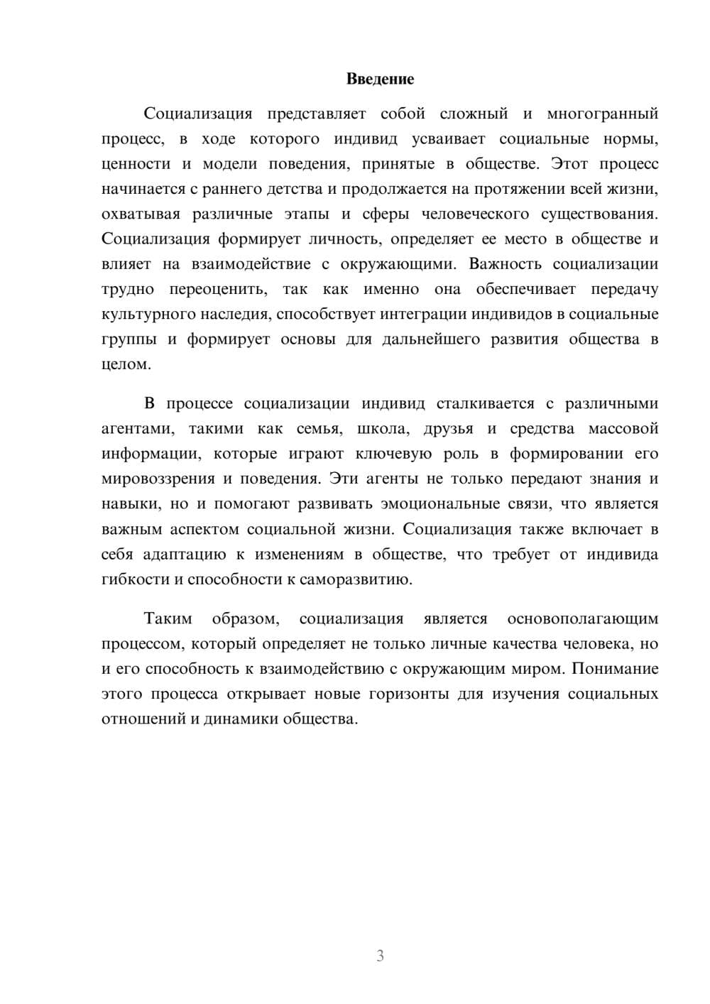 Предпросмотр реферата 3