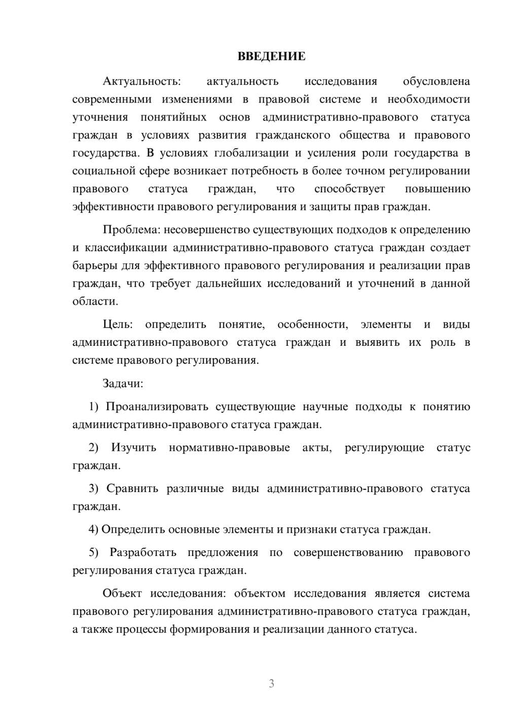 Предпросмотр курсовой работы 3