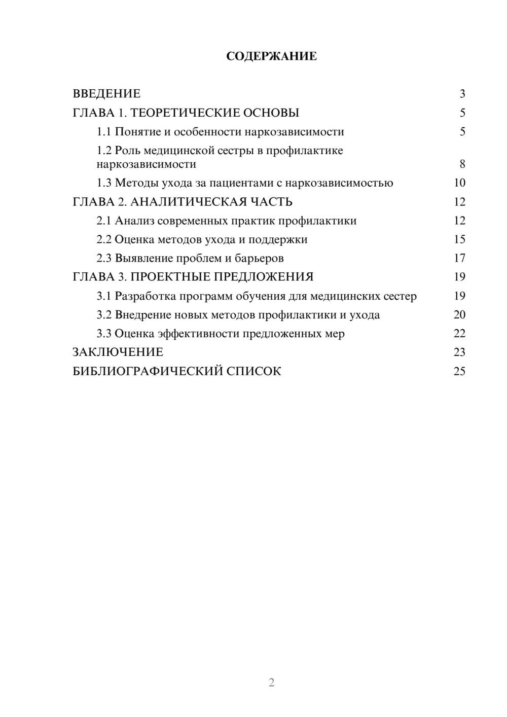 Предпросмотр курсовой работы 2