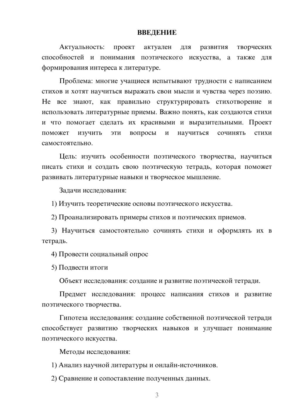 Предпросмотр проекта 3