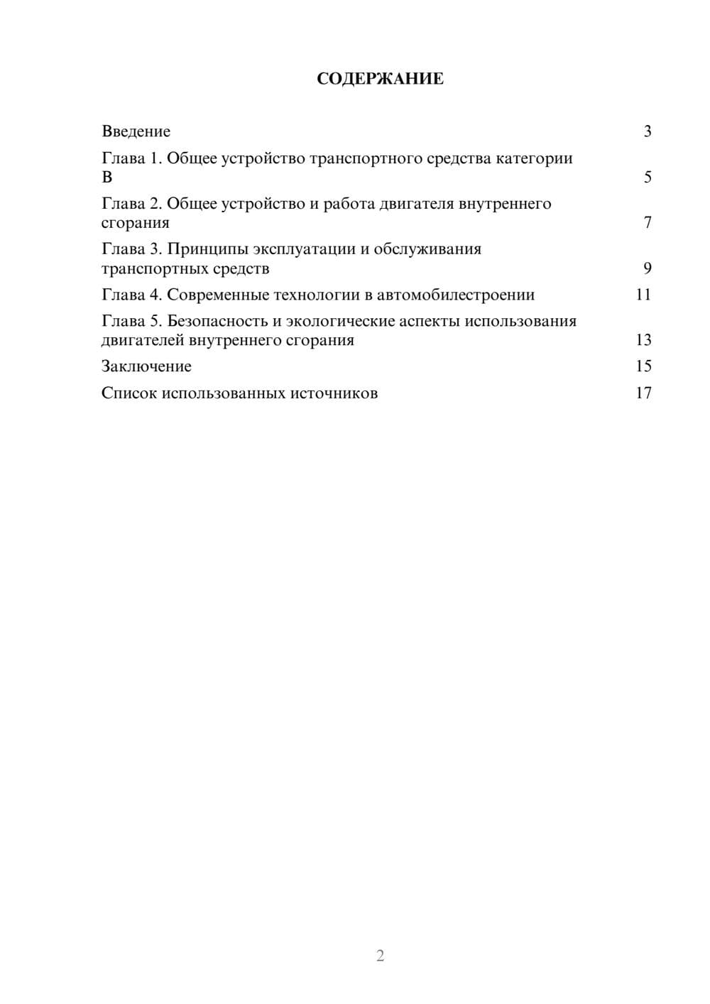 Предпросмотр реферата 2